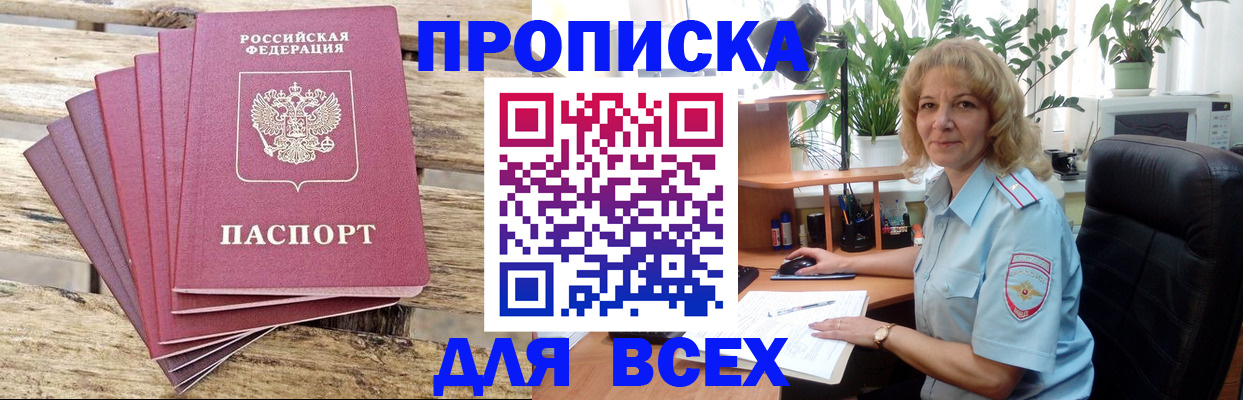 купить прописку в Белой Холунице