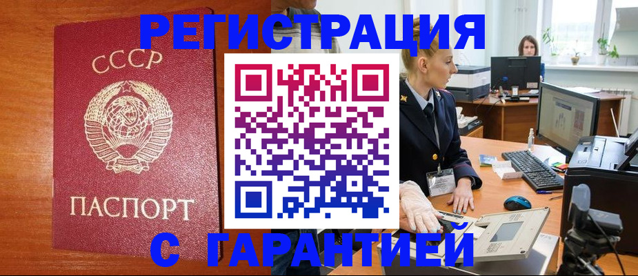 прописка 2025 в Белой Холунице