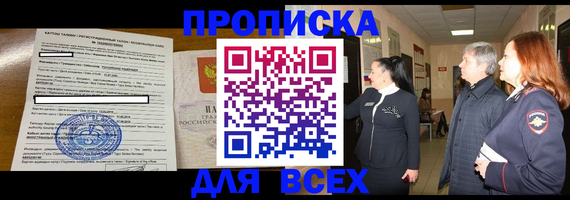 временная регистрация для всех в Белой Холунице