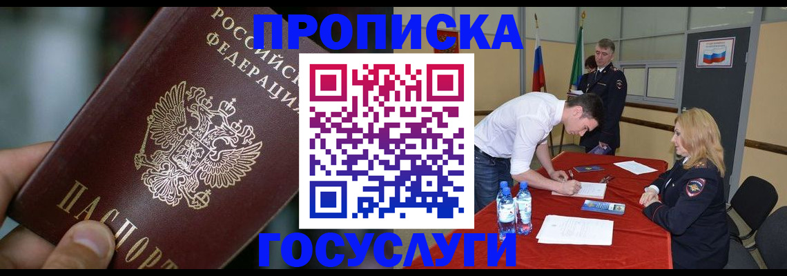 временная регистрация купить в Белой Холунице